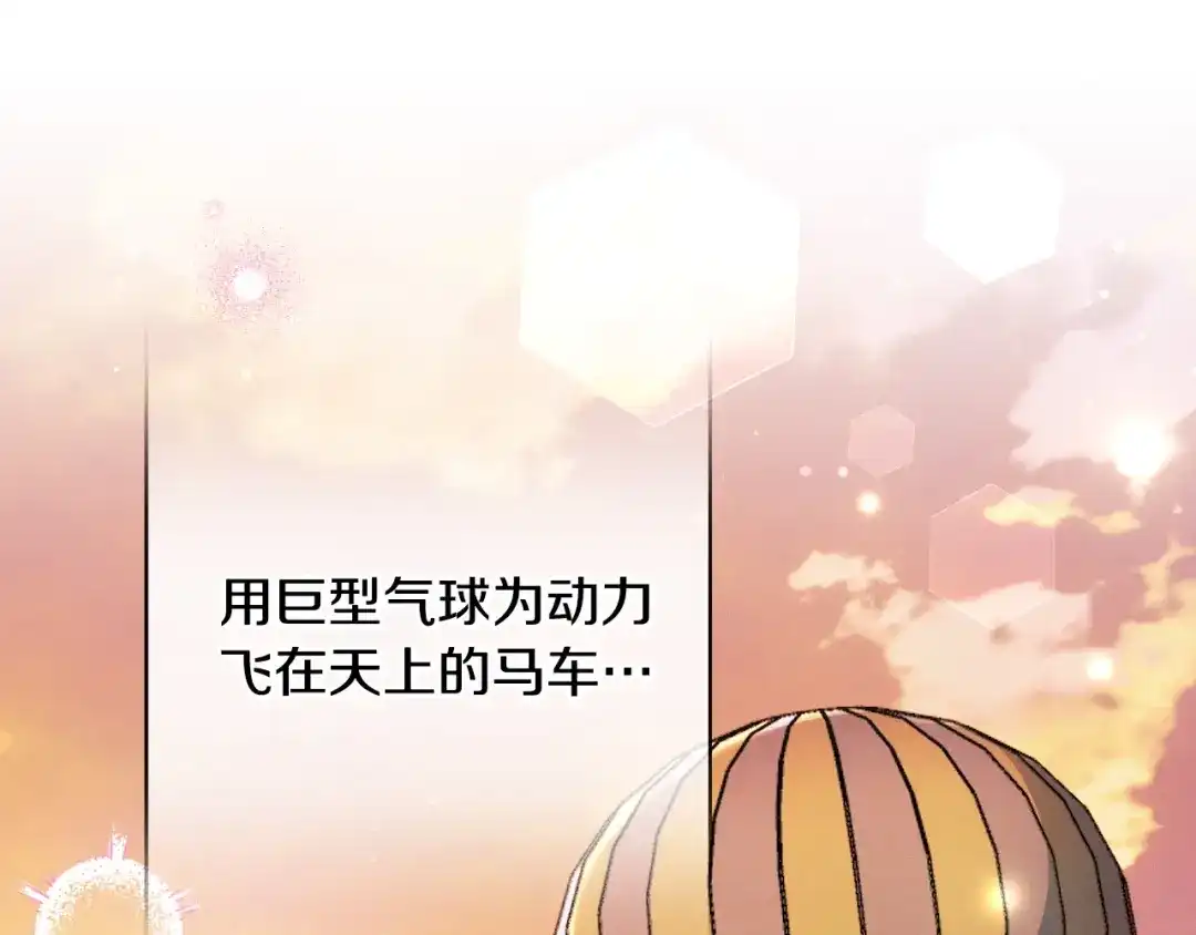 《吞石榴的蛇》第43话 花心思 第240页