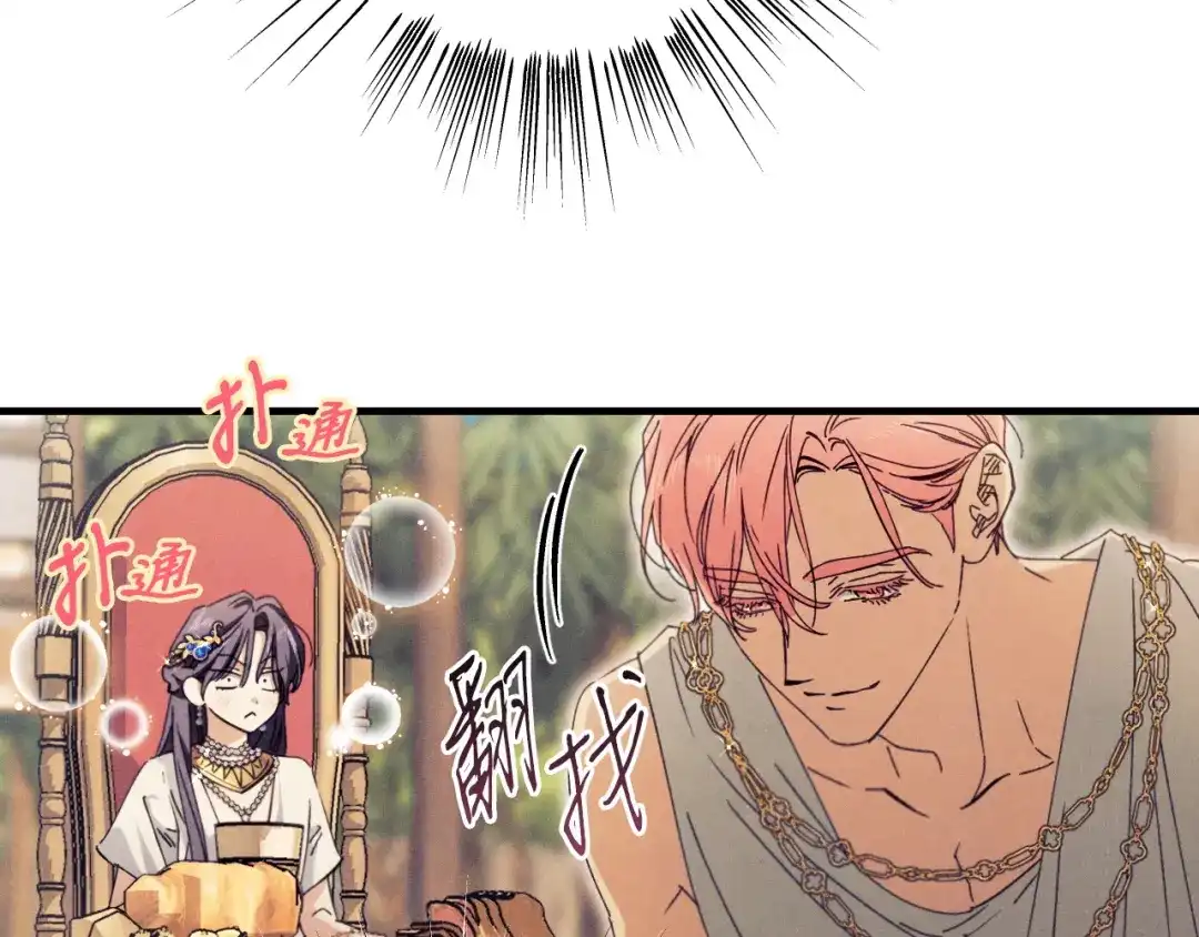 《吞石榴的蛇》第43话 花心思 第140页