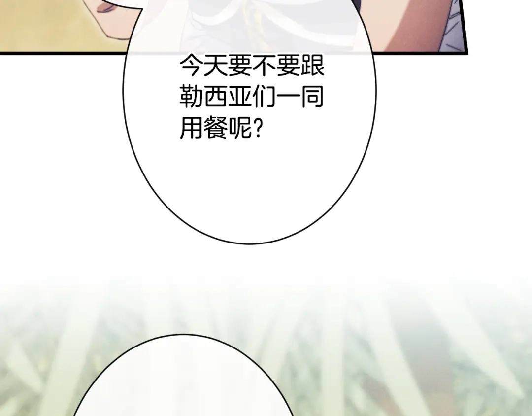 《吞石榴的蛇》第43话 花心思 第77页