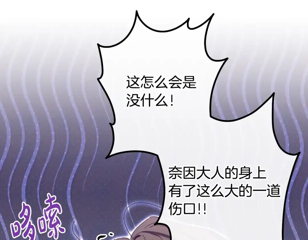 《吞石榴的蛇》第43话 花心思 第22页
