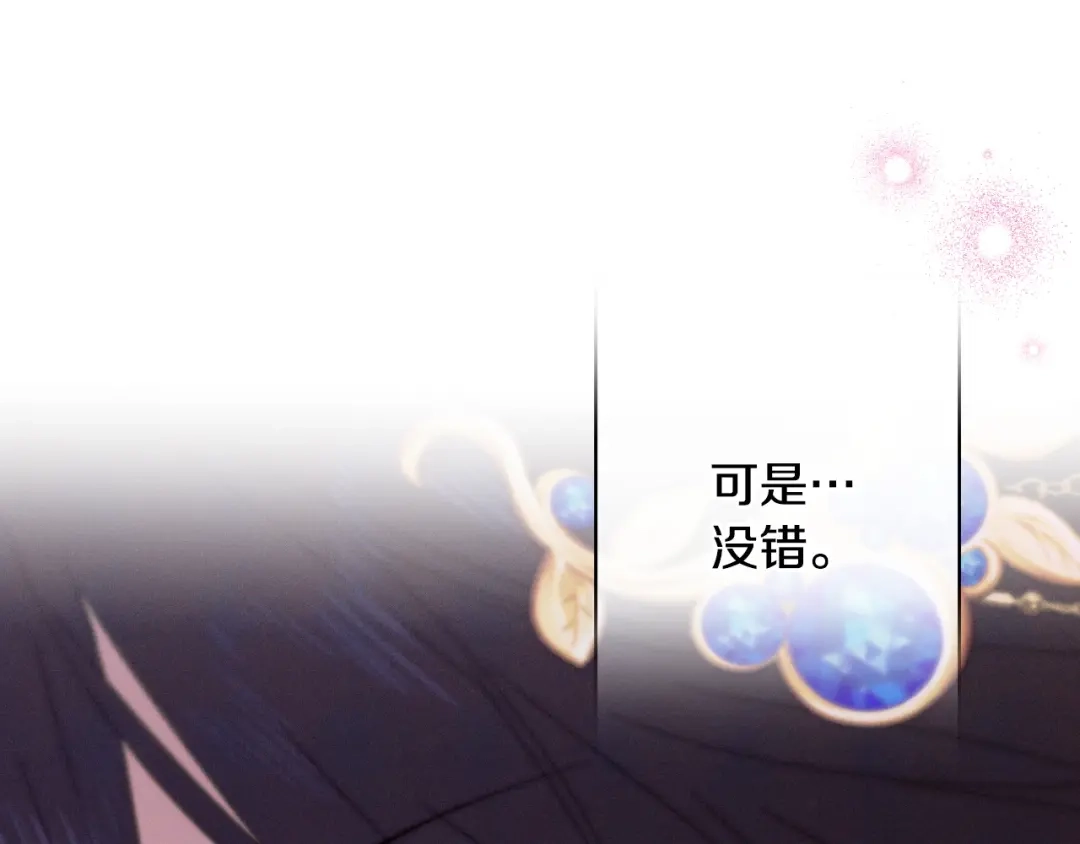 《吞石榴的蛇》第43话 花心思 第176页