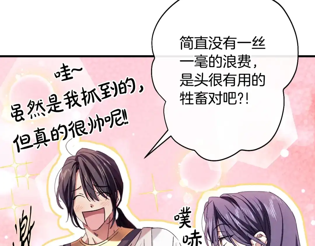 《吞石榴的蛇》第43话 花心思 第59页