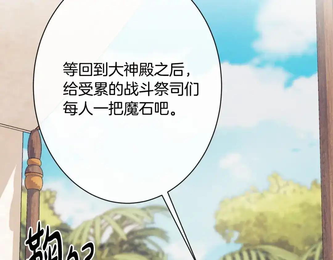 《吞石榴的蛇》第43话 花心思 第96页