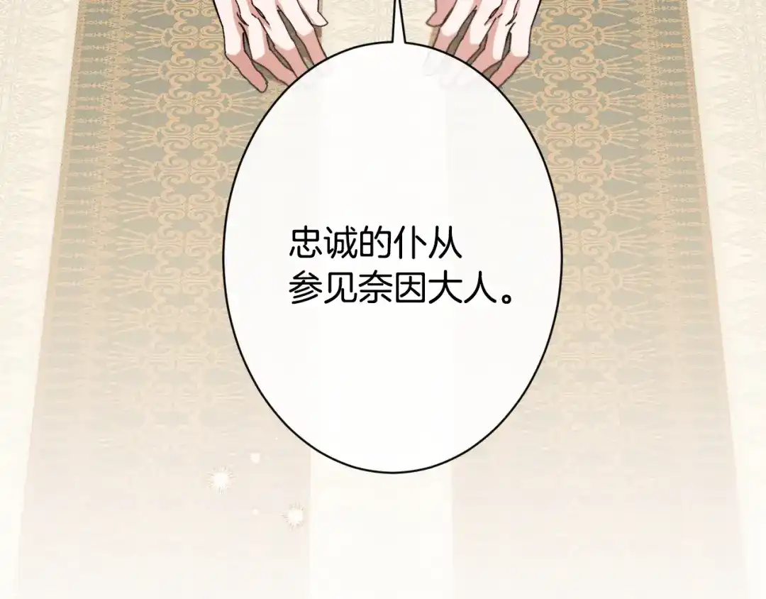 《吞石榴的蛇》第43话 花心思 第186页