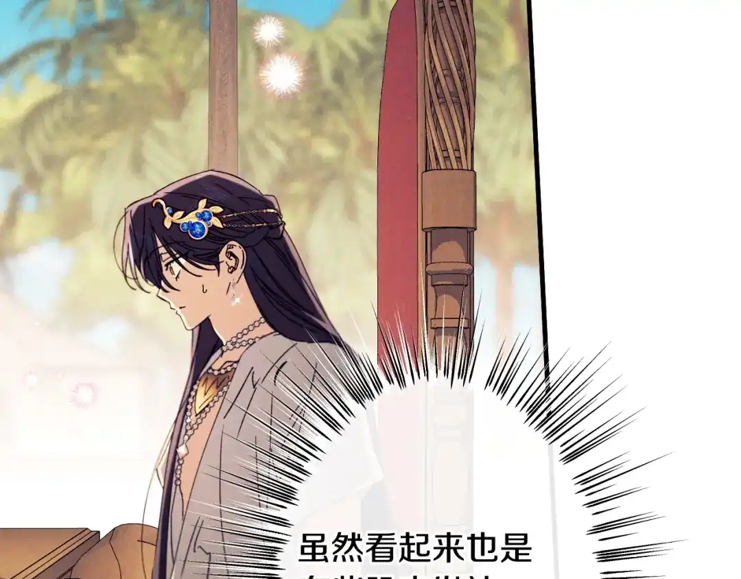 《吞石榴的蛇》第43话 花心思 第138页