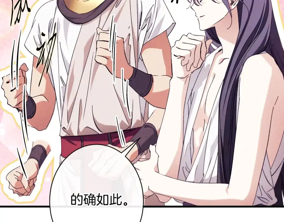 《吞石榴的蛇》第43话 花心思 第60页