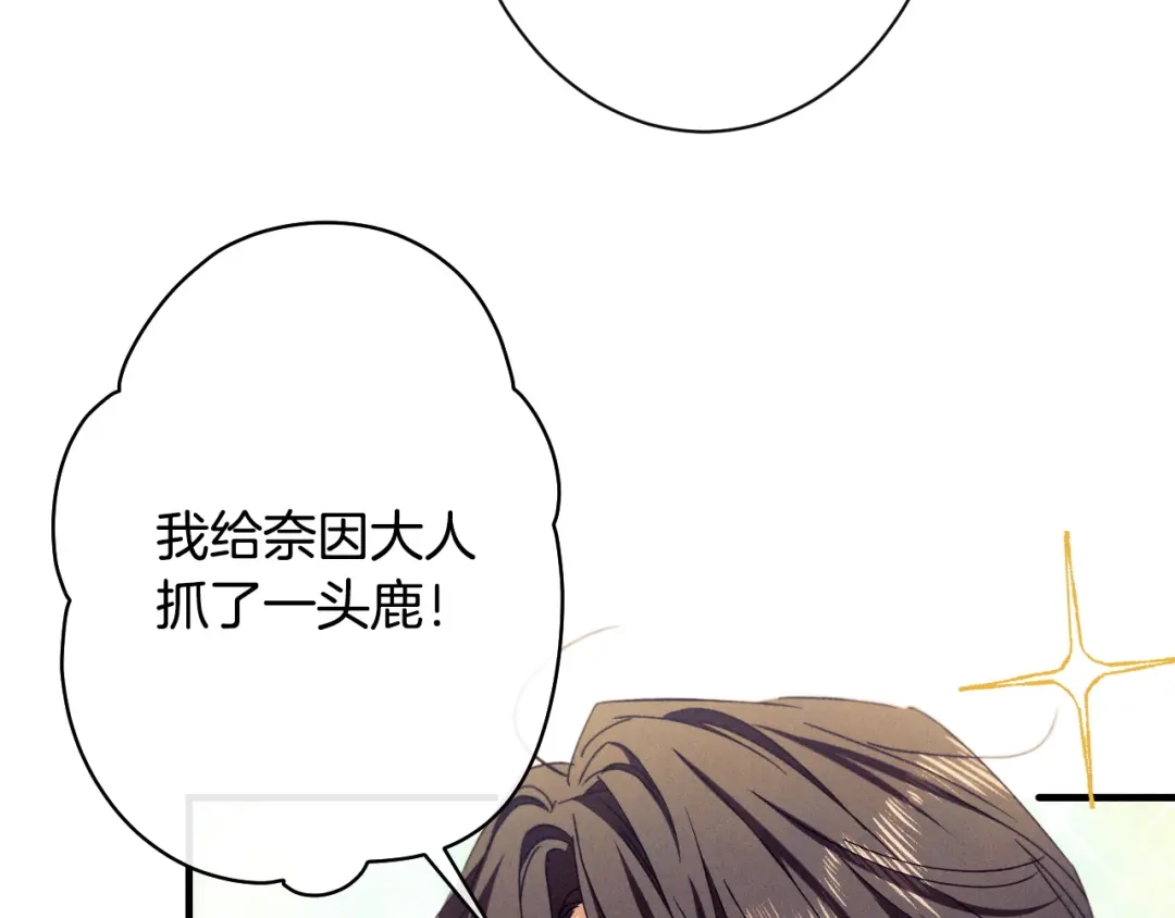 《吞石榴的蛇》第43话 花心思 第50页