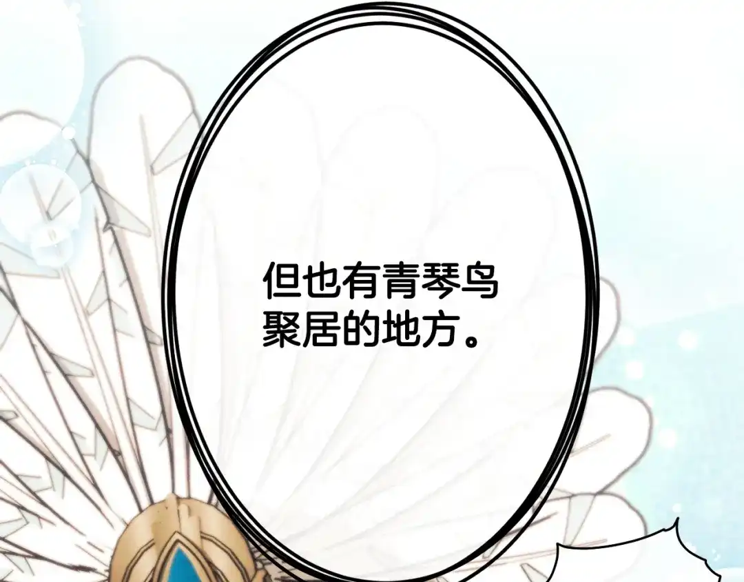《吞石榴的蛇》第43话 花心思 第200页