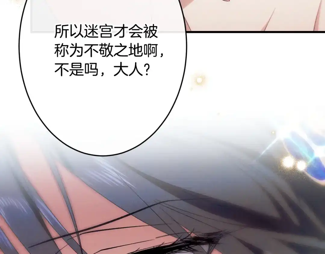 《吞石榴的蛇》第44话 外面的世界 第86页