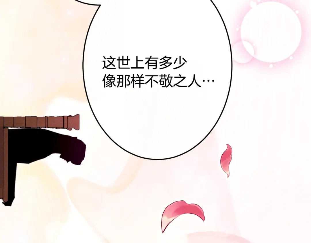 《吞石榴的蛇》第44话 外面的世界 第75页