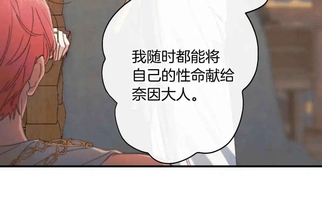 《吞石榴的蛇》第44话 外面的世界 第53页