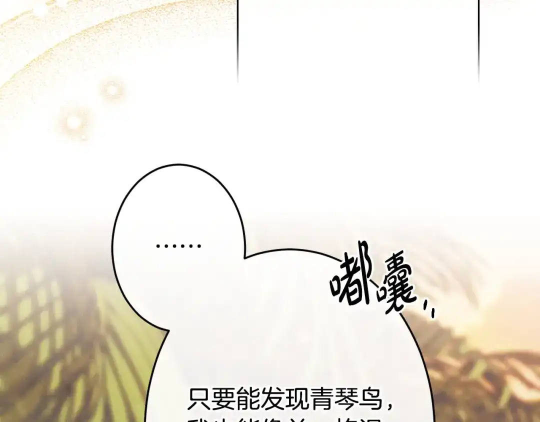 《吞石榴的蛇》第44话 外面的世界 第106页