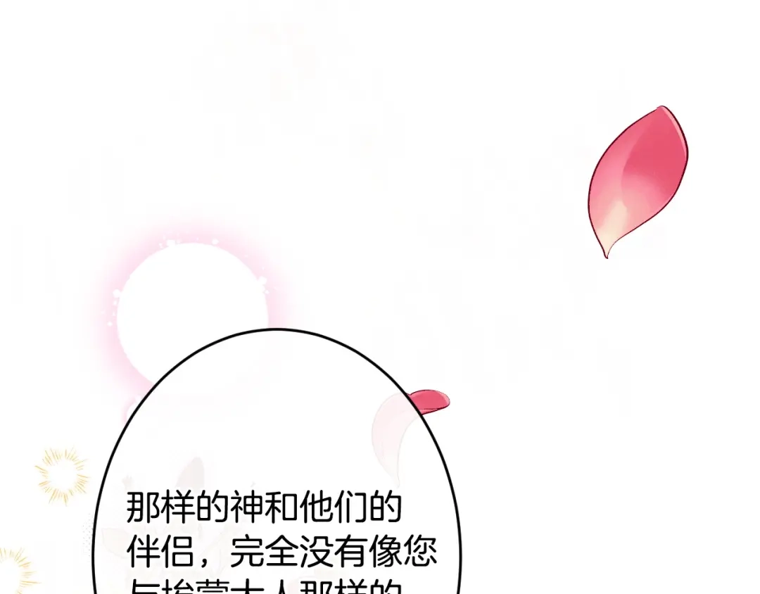 《吞石榴的蛇》第44话 外面的世界 第78页