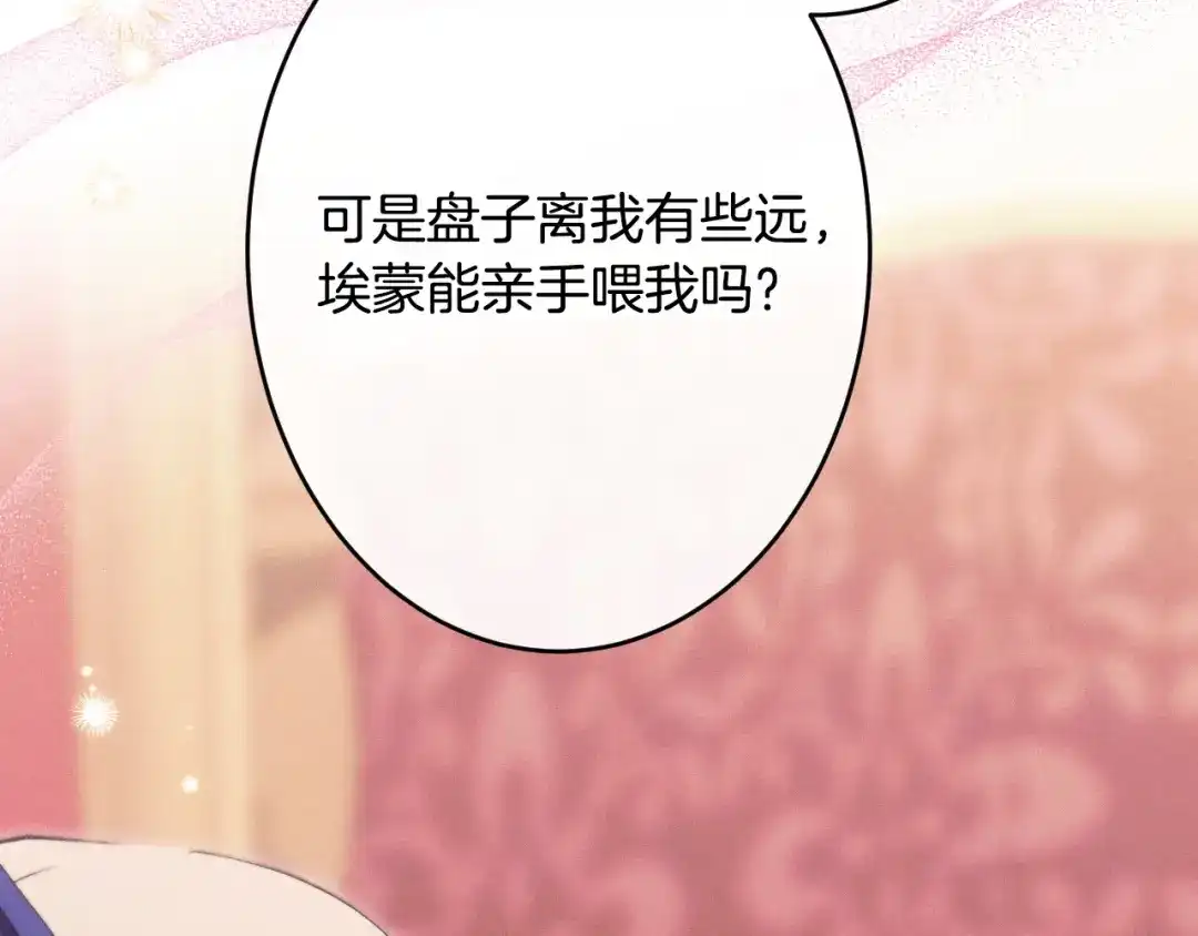 《吞石榴的蛇》第44话 外面的世界 第205页