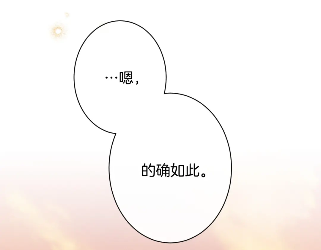 《吞石榴的蛇》第44话 外面的世界 第89页