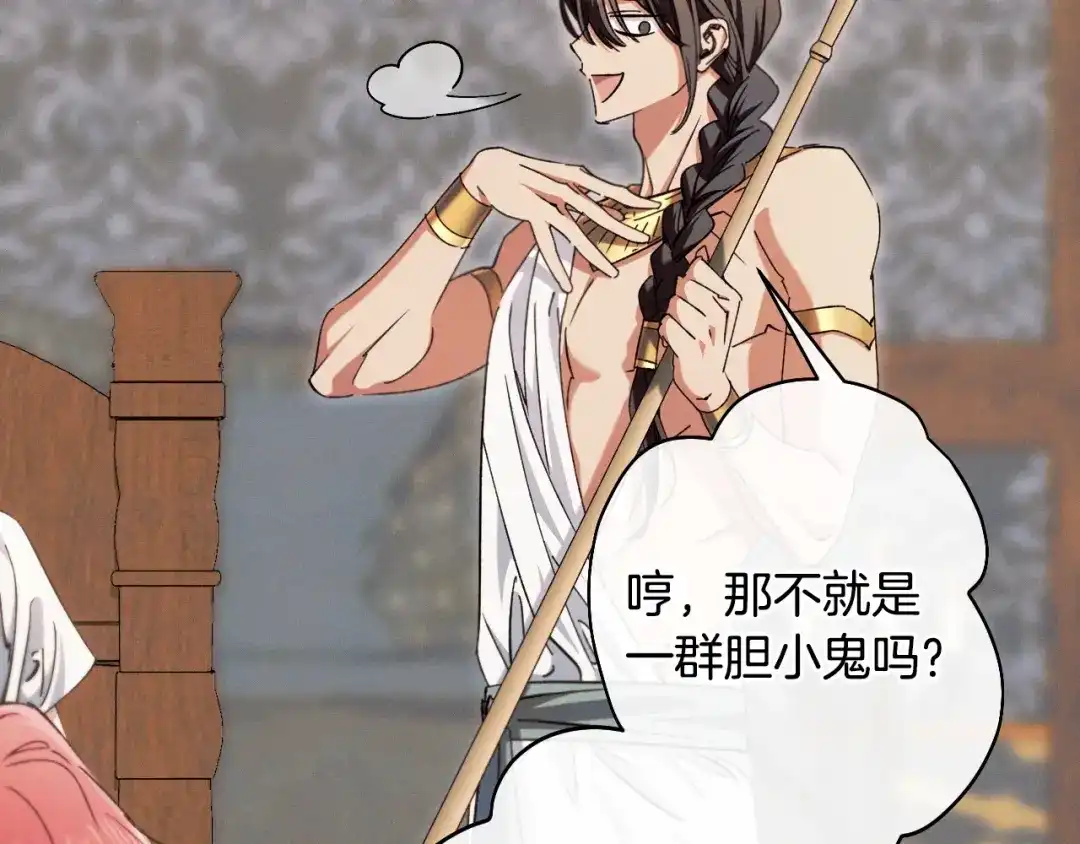 《吞石榴的蛇》第44话 外面的世界 第52页