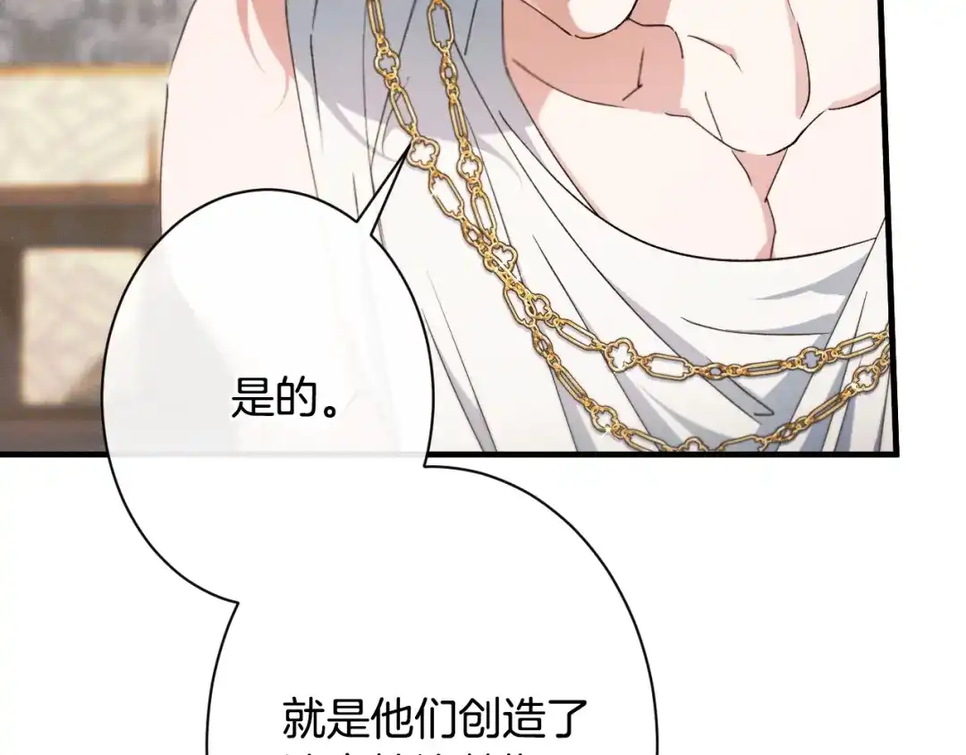 《吞石榴的蛇》第44话 外面的世界 第82页