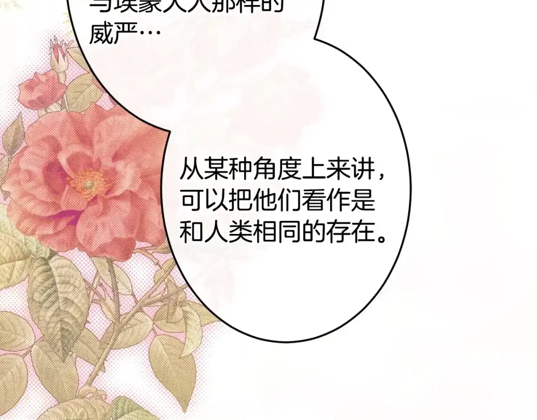 《吞石榴的蛇》第44话 外面的世界 第79页