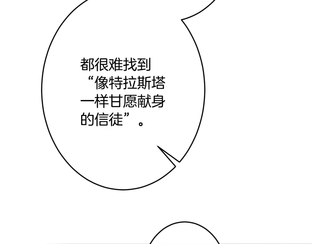 《吞石榴的蛇》第44话 外面的世界 第44页