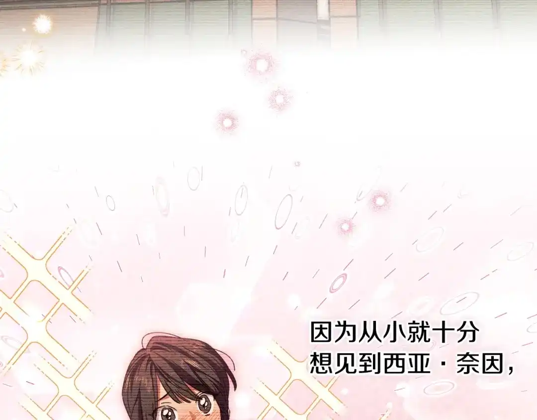 《吞石榴的蛇》第44话 外面的世界 第117页