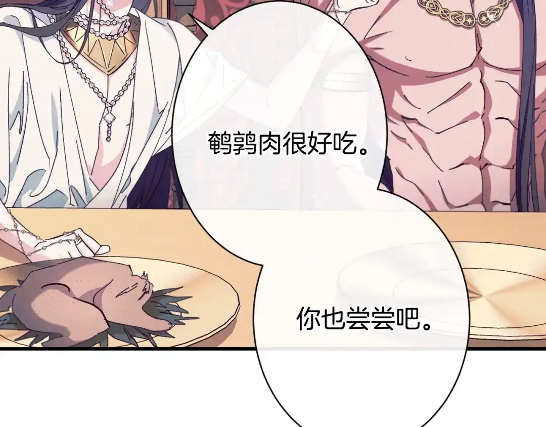 《吞石榴的蛇》第44话 外面的世界 第197页