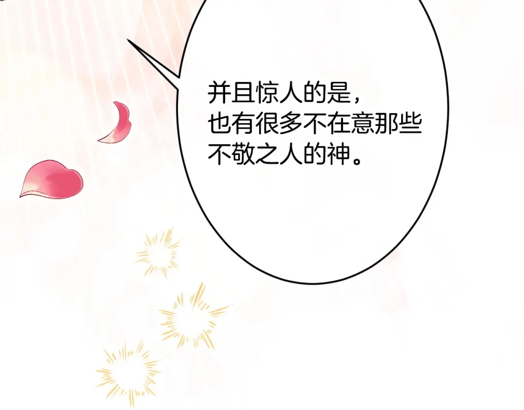 《吞石榴的蛇》第44话 外面的世界 第77页