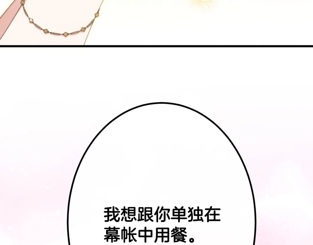 《吞石榴的蛇》第44话 外面的世界 第167页