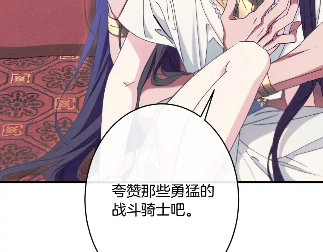 《吞石榴的蛇》第44话 外面的世界 第230页