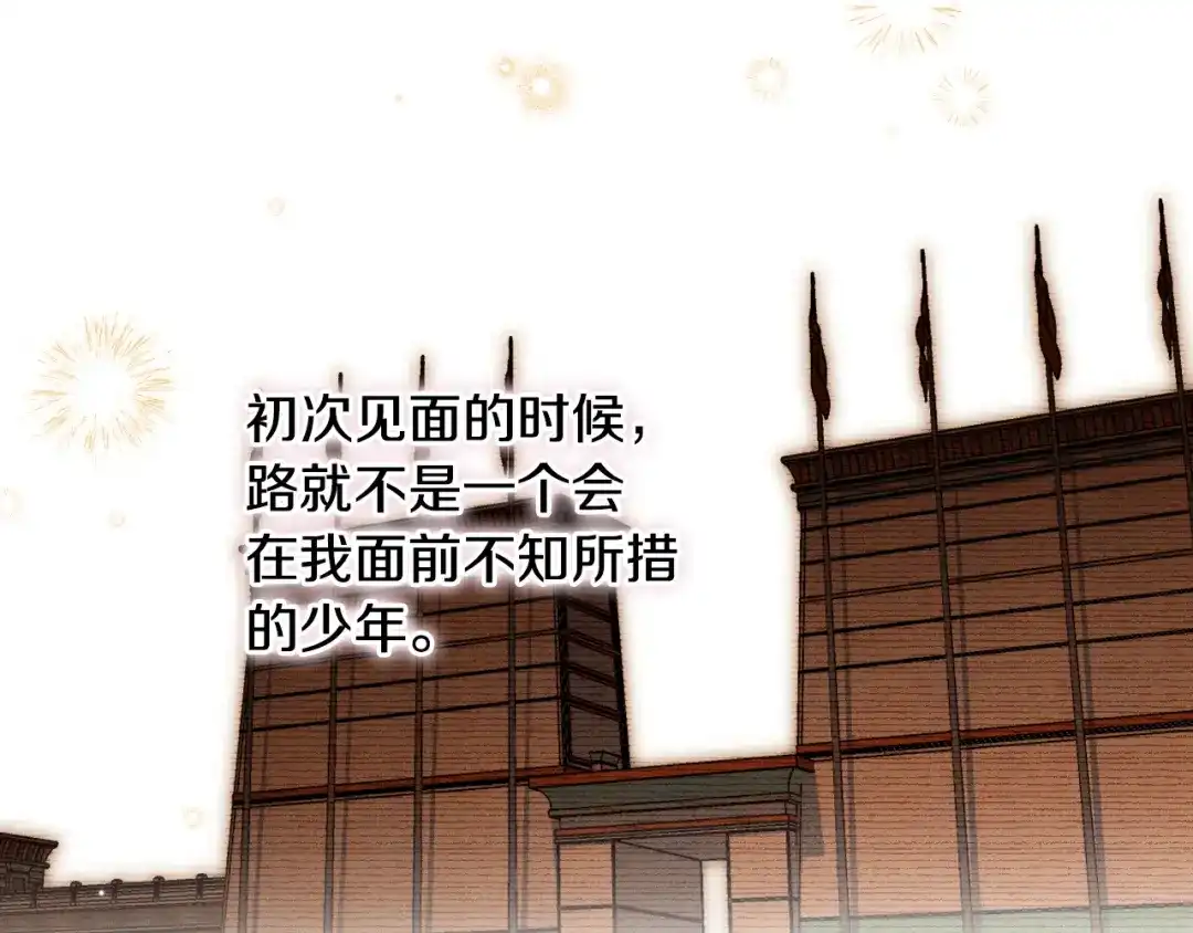 《吞石榴的蛇》第44话 外面的世界 第116页