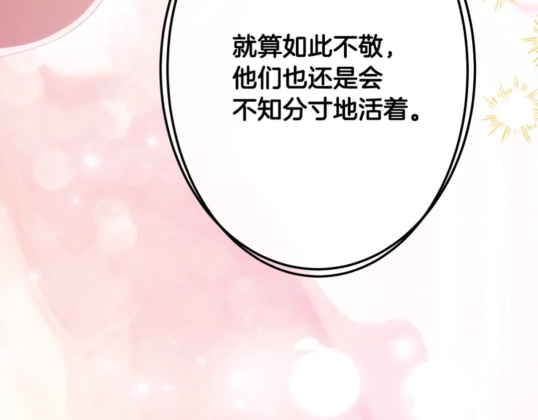 《吞石榴的蛇》第44话 外面的世界 第73页