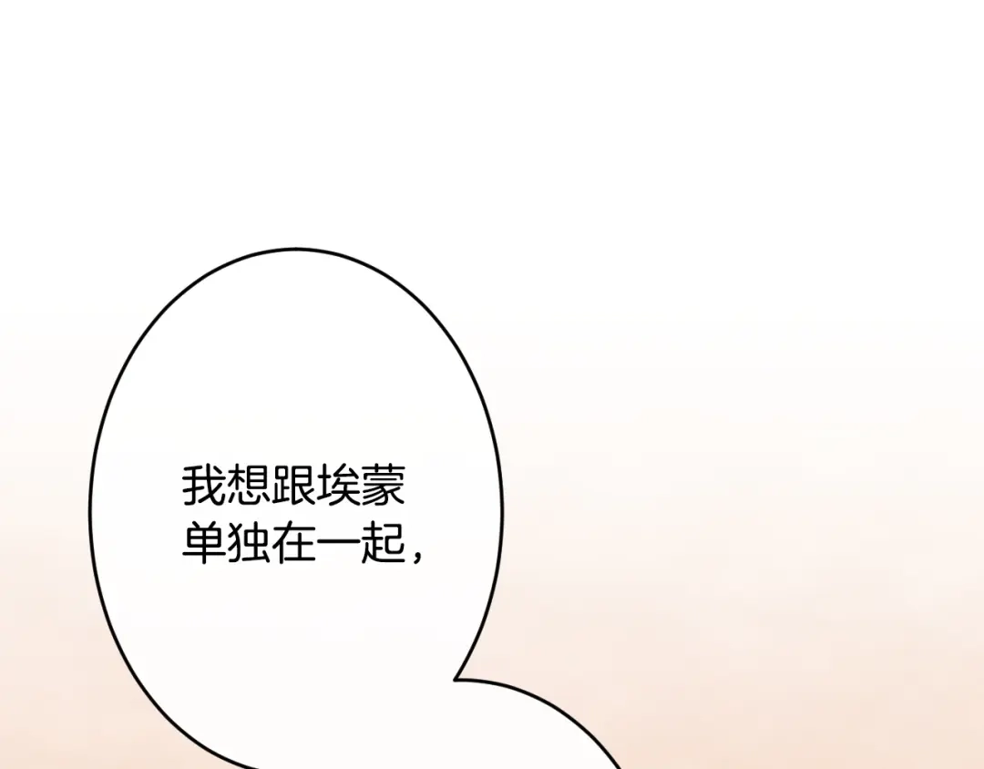 《吞石榴的蛇》第44话 外面的世界 第177页