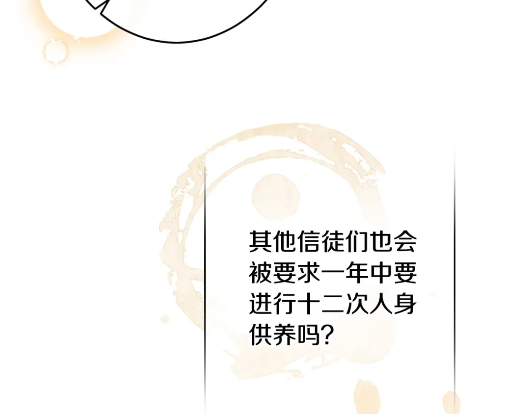 《吞石榴的蛇》第44话 外面的世界 第30页