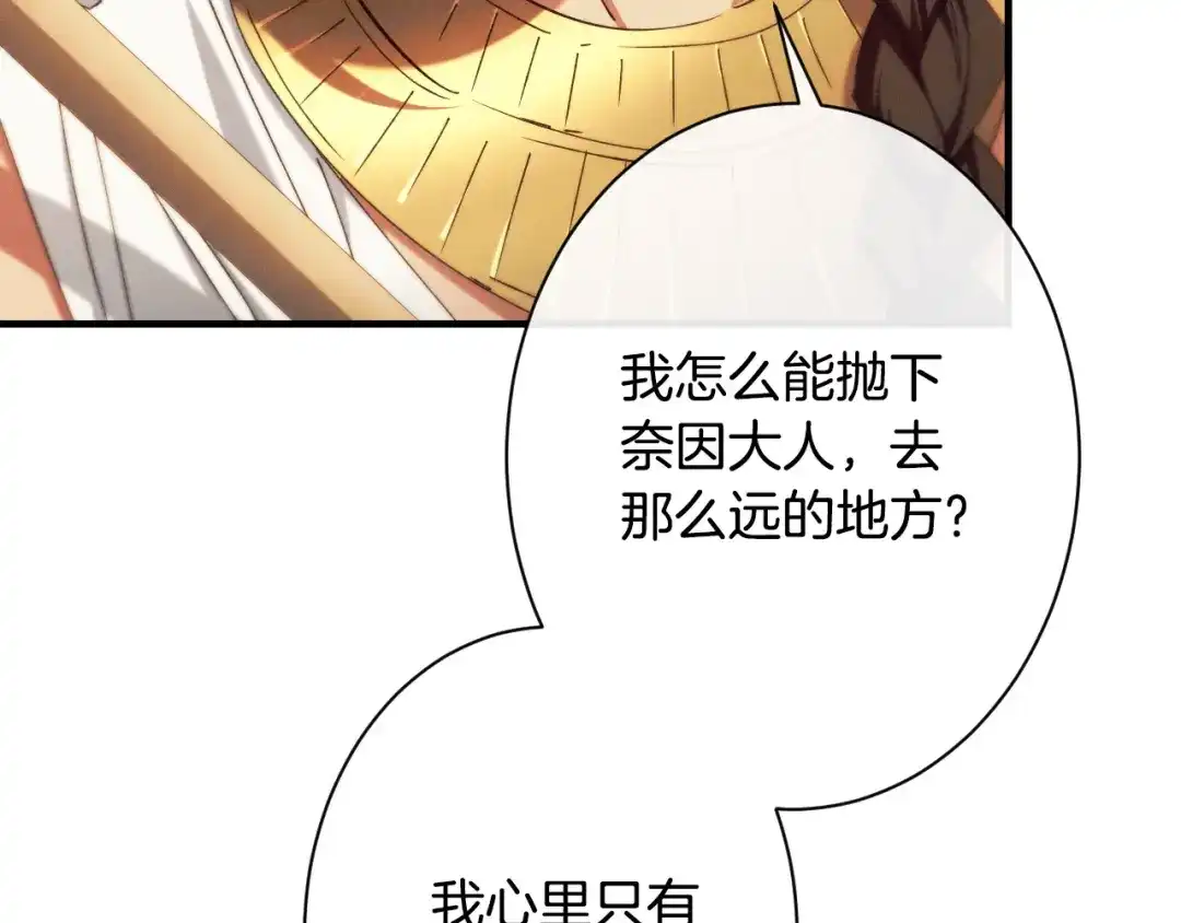 《吞石榴的蛇》第44话 外面的世界 第111页