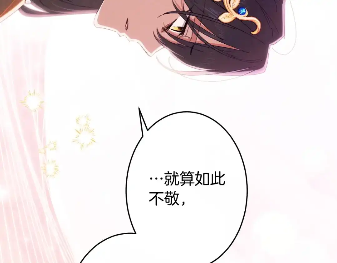 《吞石榴的蛇》第44话 外面的世界 第70页