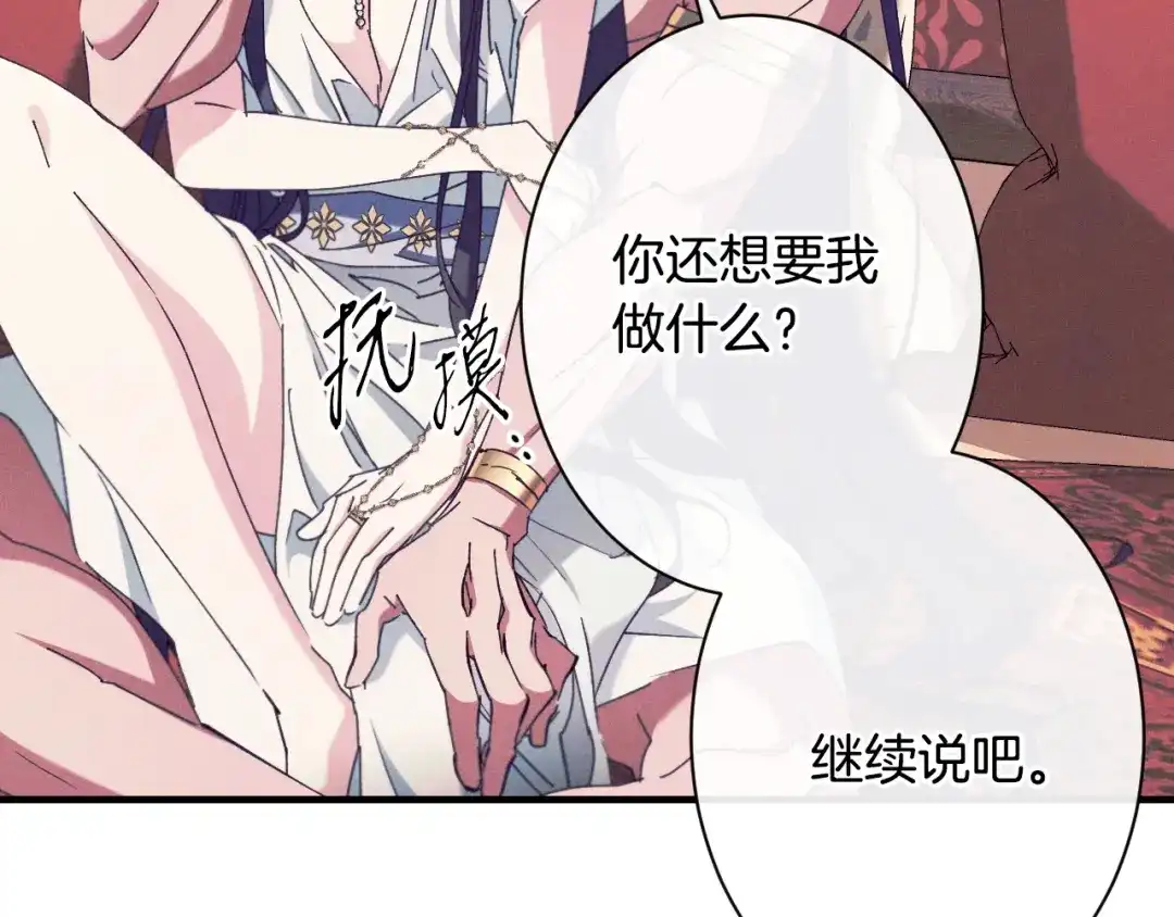 《吞石榴的蛇》第44话 外面的世界 第215页