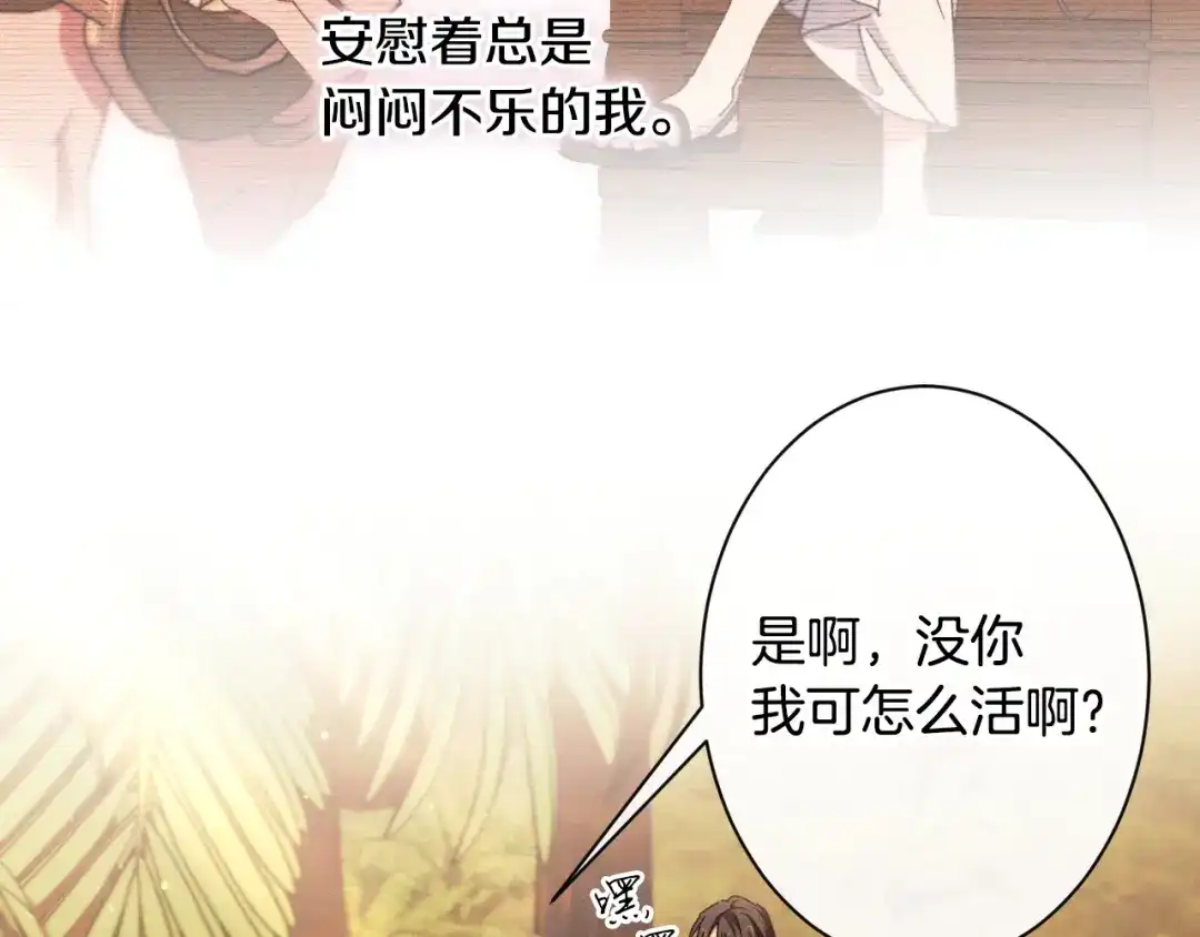 《吞石榴的蛇》第44话 外面的世界 第121页