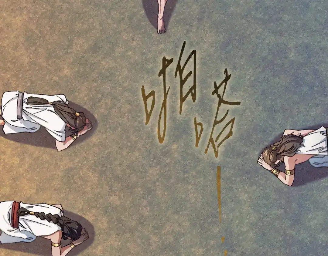 《吞石榴的蛇》第44话 外面的世界 第139页