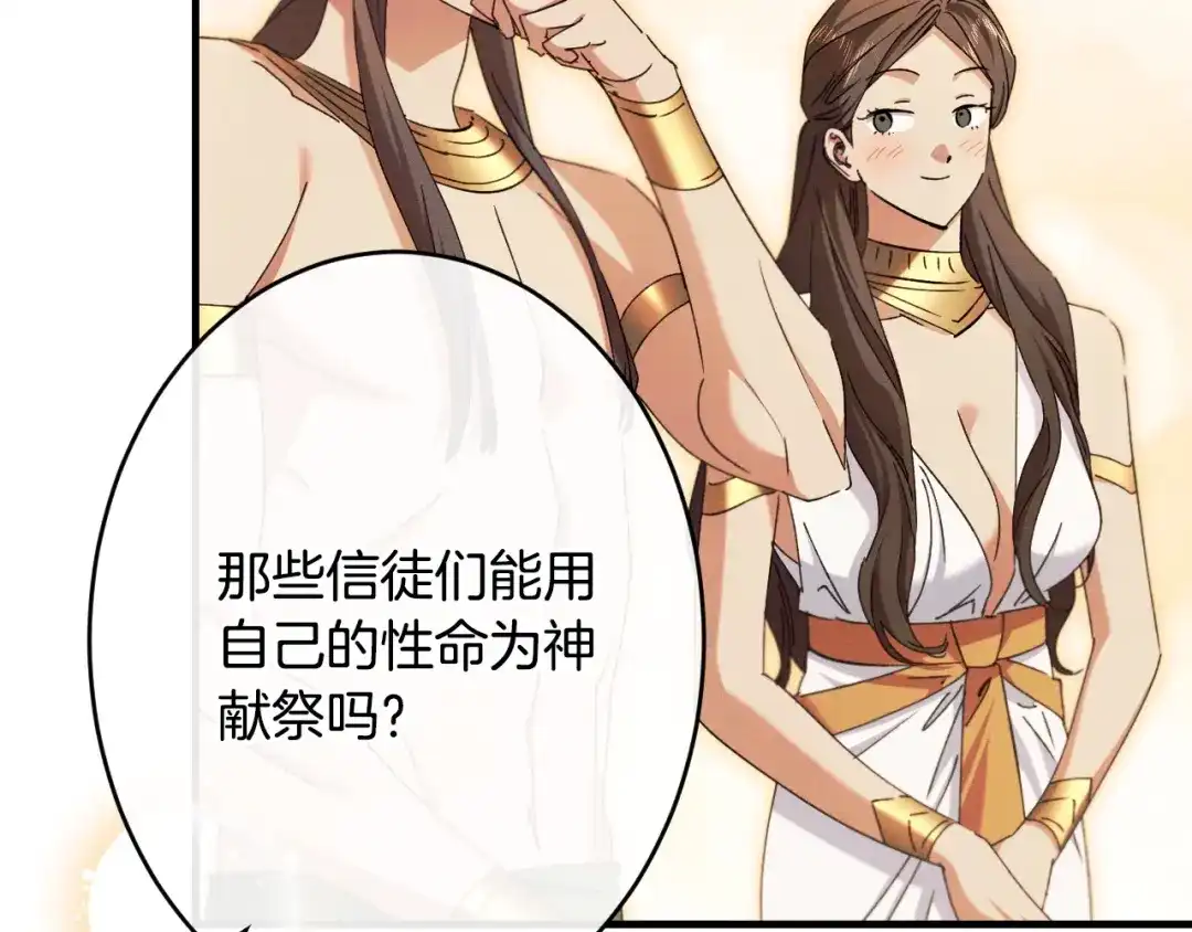 《吞石榴的蛇》第44话 外面的世界 第29页