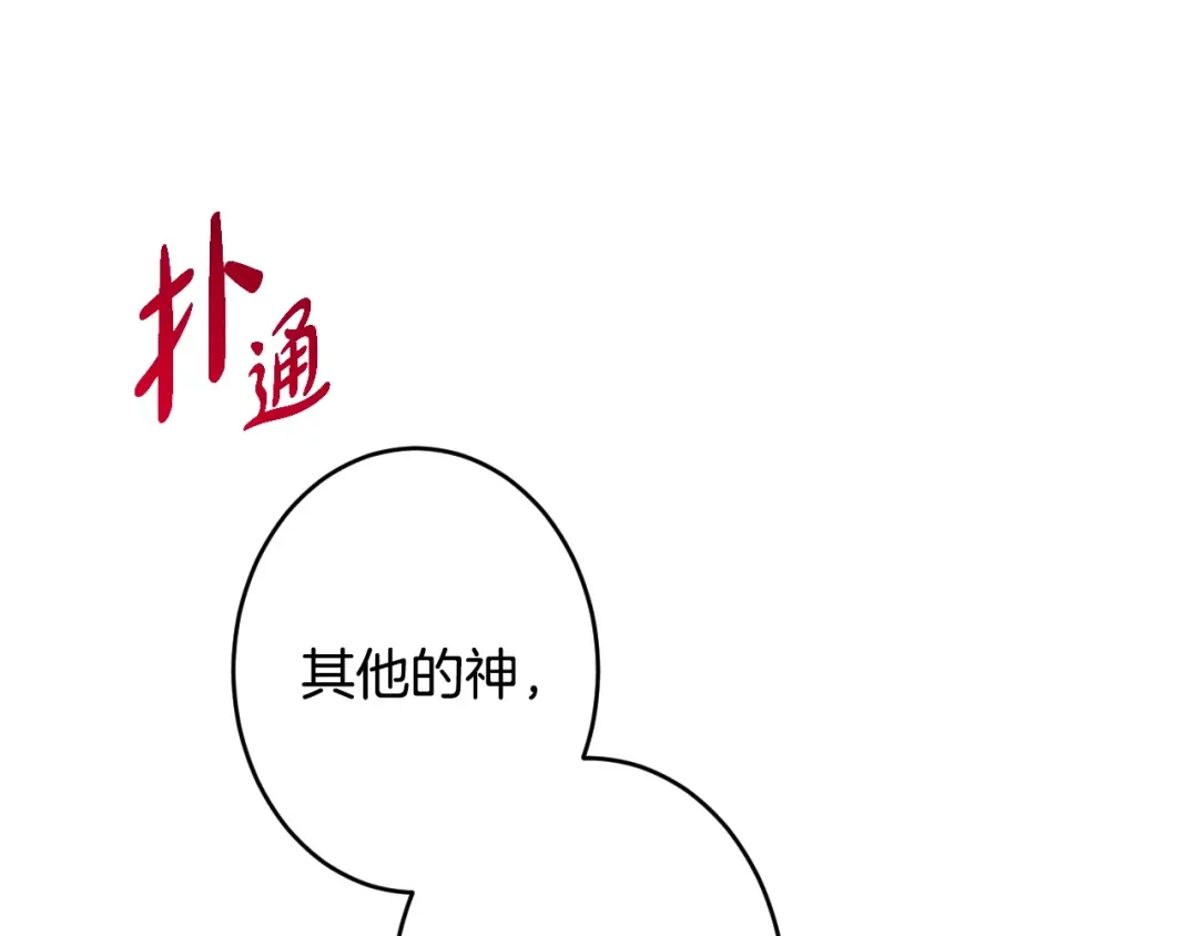 《吞石榴的蛇》第44话 外面的世界 第22页