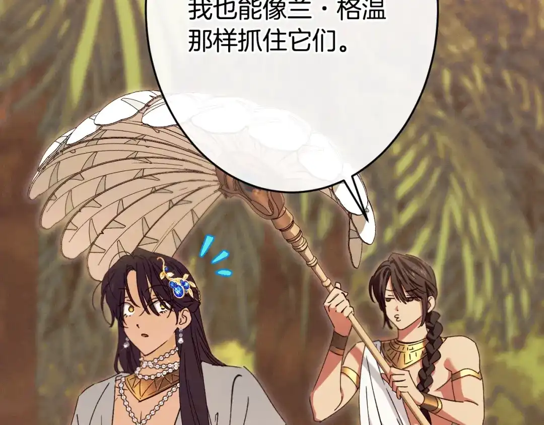 《吞石榴的蛇》第44话 外面的世界 第107页