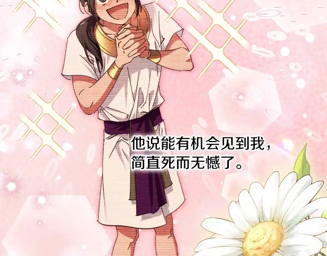 《吞石榴的蛇》第44话 外面的世界 第118页