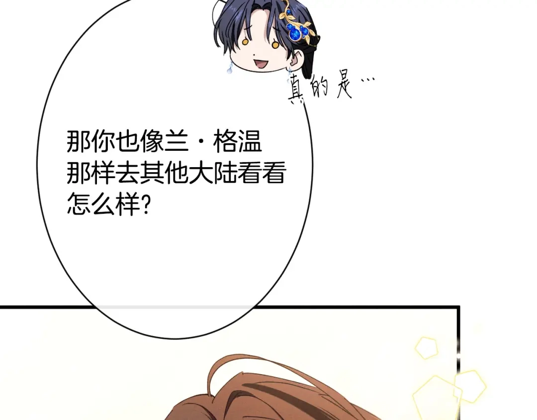 《吞石榴的蛇》第44话 外面的世界 第109页