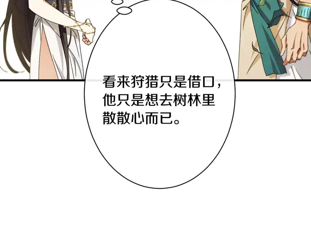 《吞石榴的蛇》第44话 外面的世界 第149页