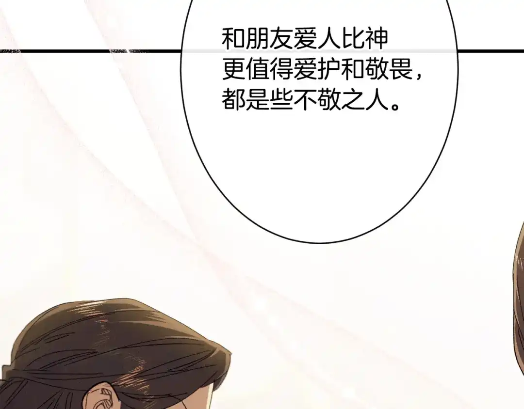 《吞石榴的蛇》第44话 外面的世界 第61页