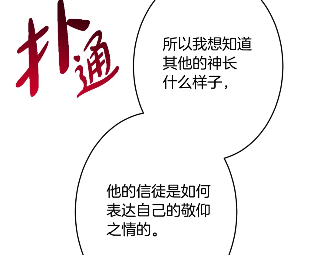 《吞石榴的蛇》第44话 外面的世界 第13页
