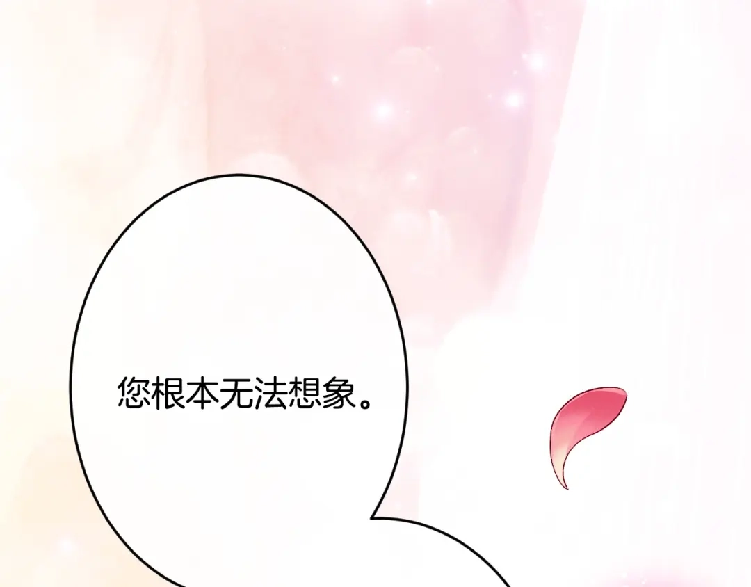 《吞石榴的蛇》第44话 外面的世界 第74页