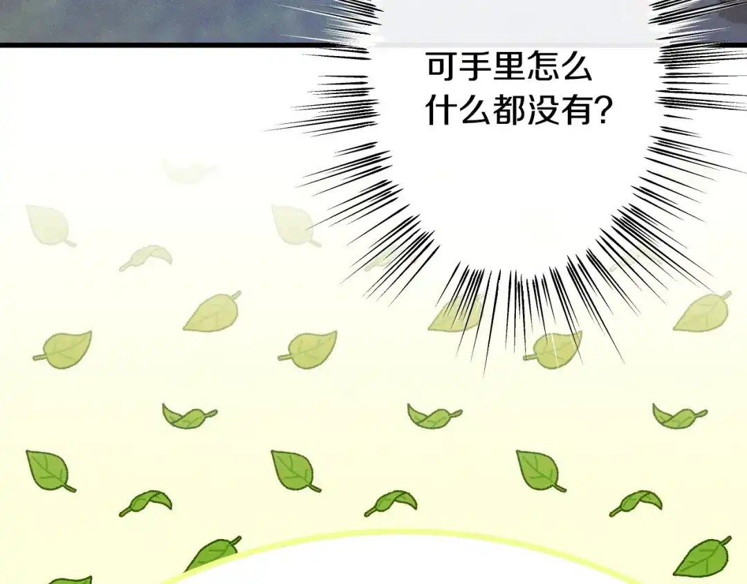《吞石榴的蛇》第44话 外面的世界 第147页