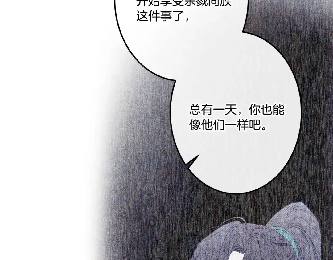 《吞石榴的蛇》第44话 外面的世界 第155页