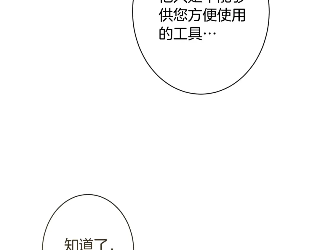 《吞石榴的蛇》第44话 外面的世界 第124页