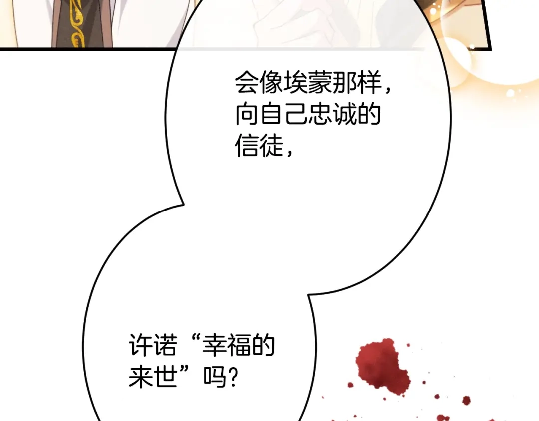 《吞石榴的蛇》第44话 外面的世界 第33页